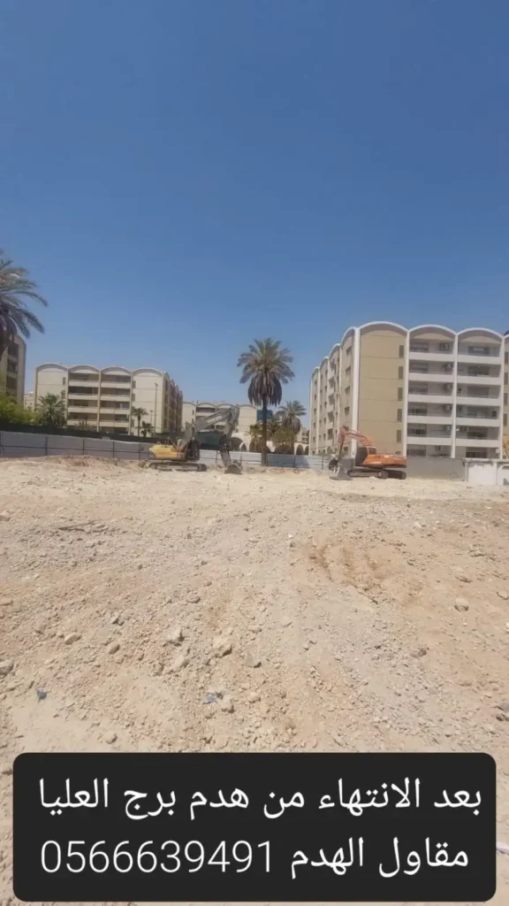 مقاول هدم وحفر